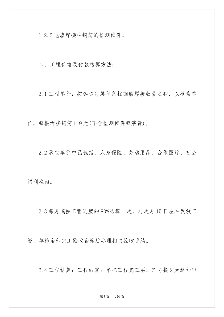 2024劳务合同_159_第3页