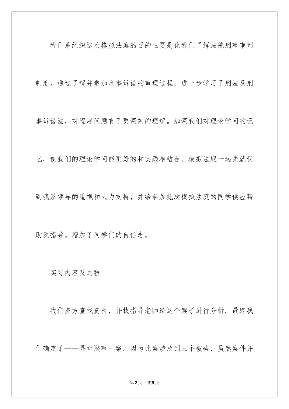 2024大学模拟法庭实习报告_第2页