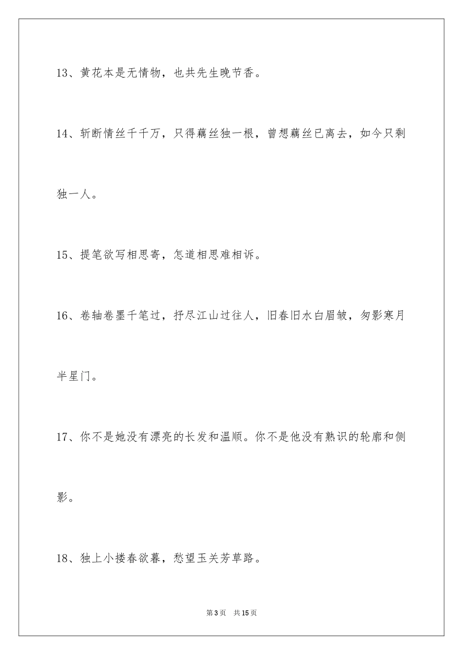 2024古风唯美的签名摘录_3_第3页