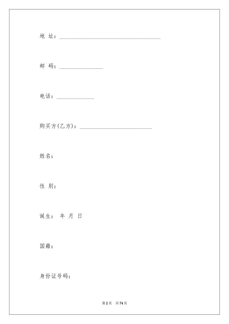 2024商品房买卖合同_226_第2页