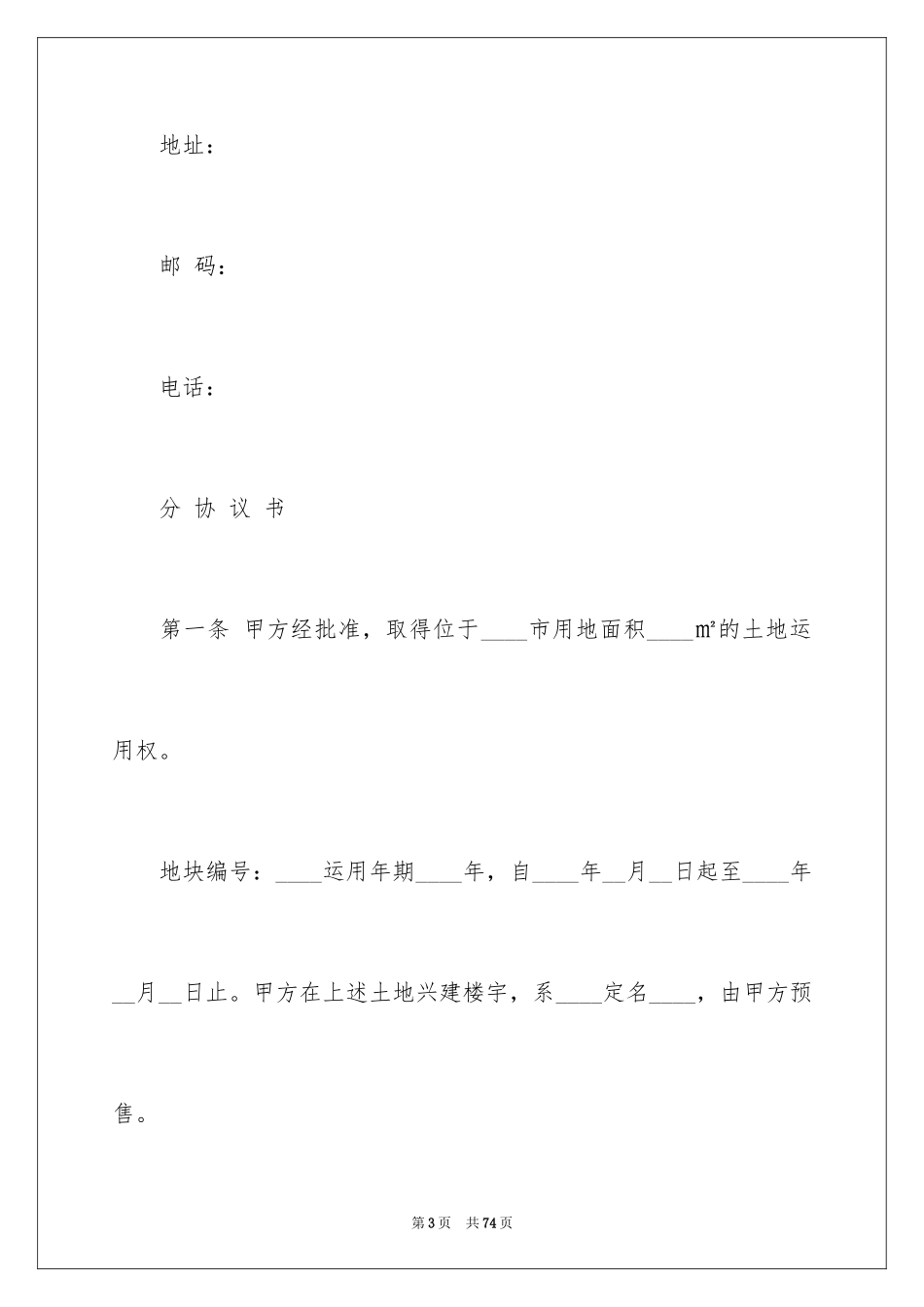 2024商品房买卖合同_226_第3页