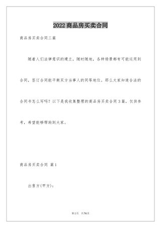 2024商品房买卖合同_226