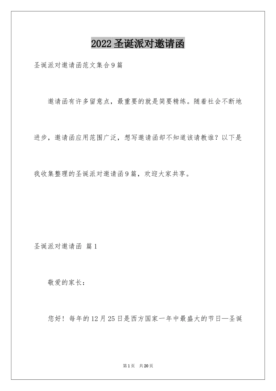 2024圣诞派对邀请函_第1页