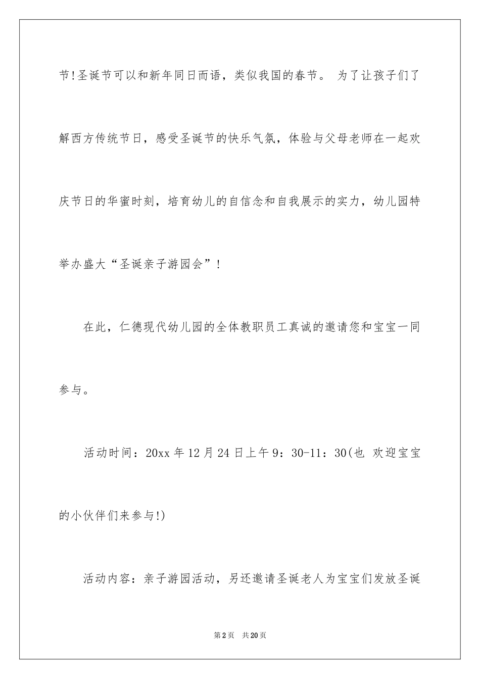 2024圣诞派对邀请函_第2页