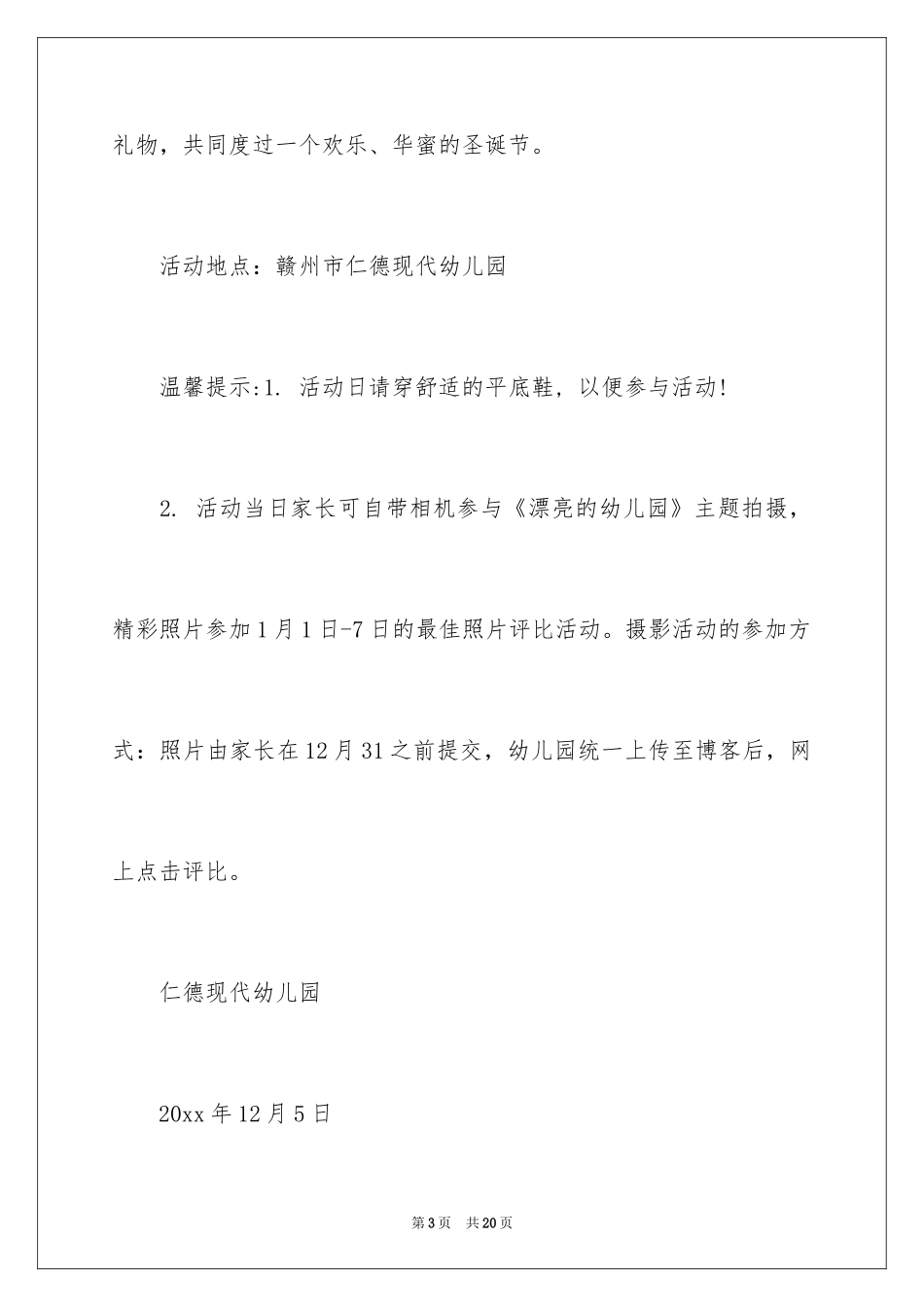 2024圣诞派对邀请函_第3页