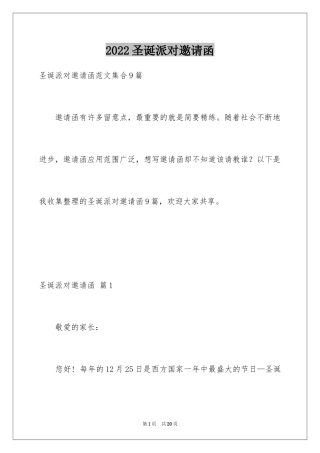 2024圣诞派对邀请函