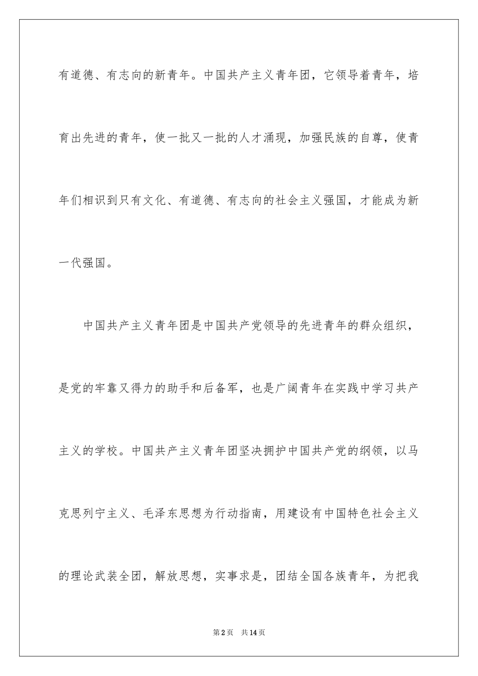 2024初三学生入团申请书_57_第2页