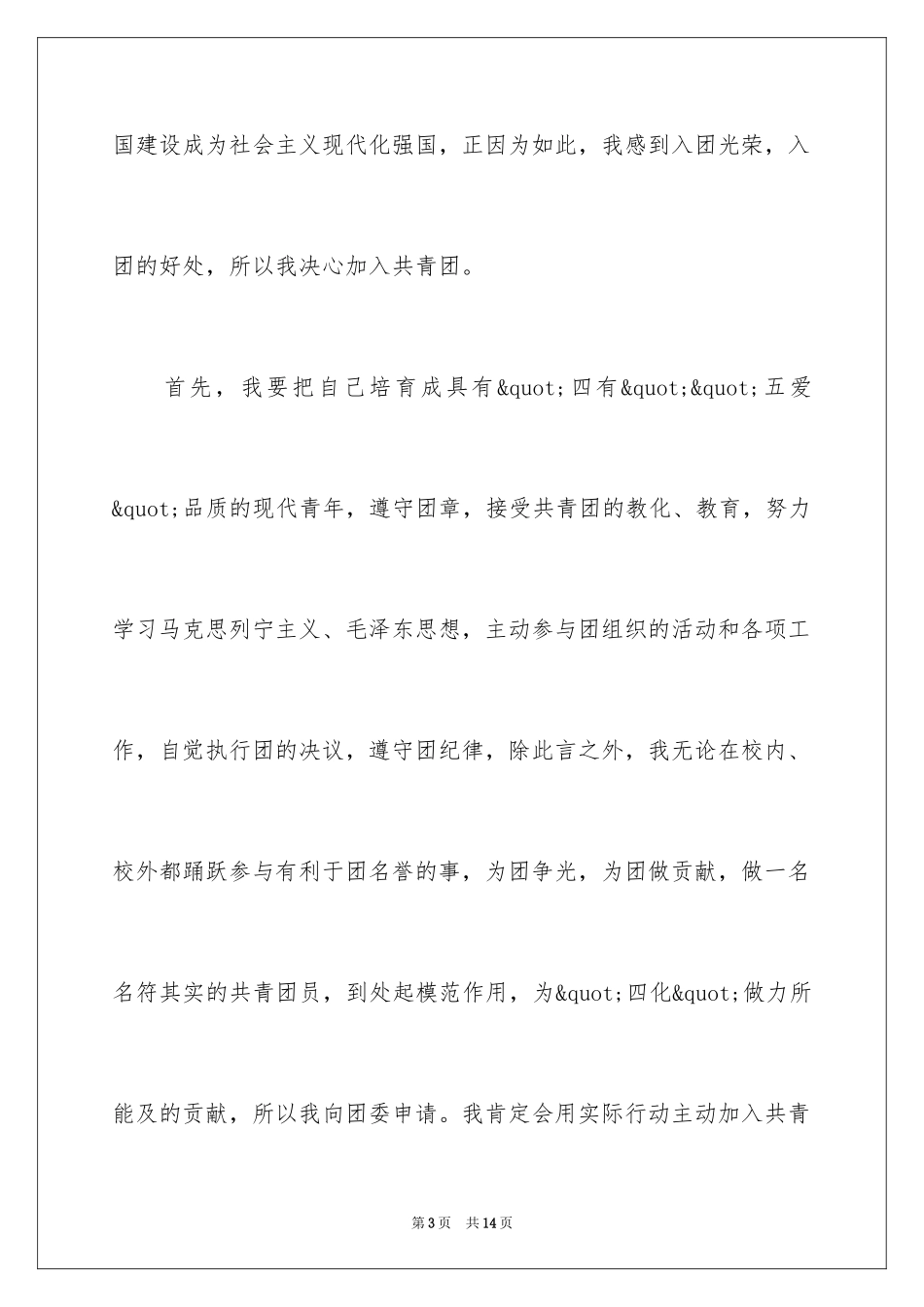 2024初三学生入团申请书_57_第3页
