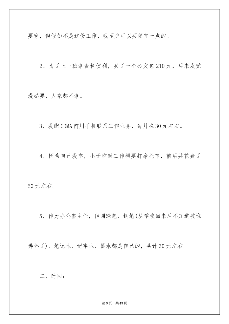 2024史上最牛辞职信_4_第3页