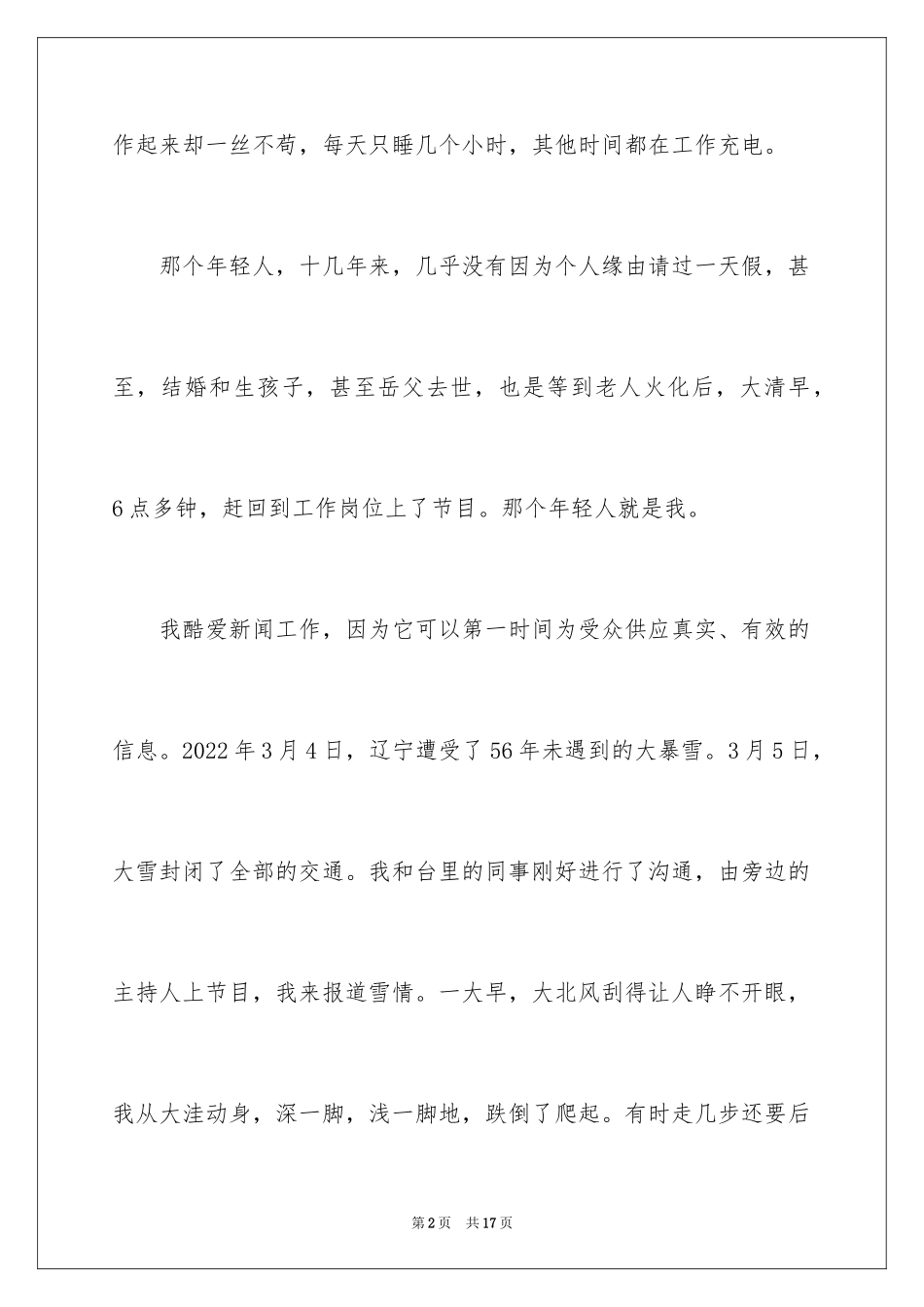 2024好记者讲好故事演讲稿_10_第2页