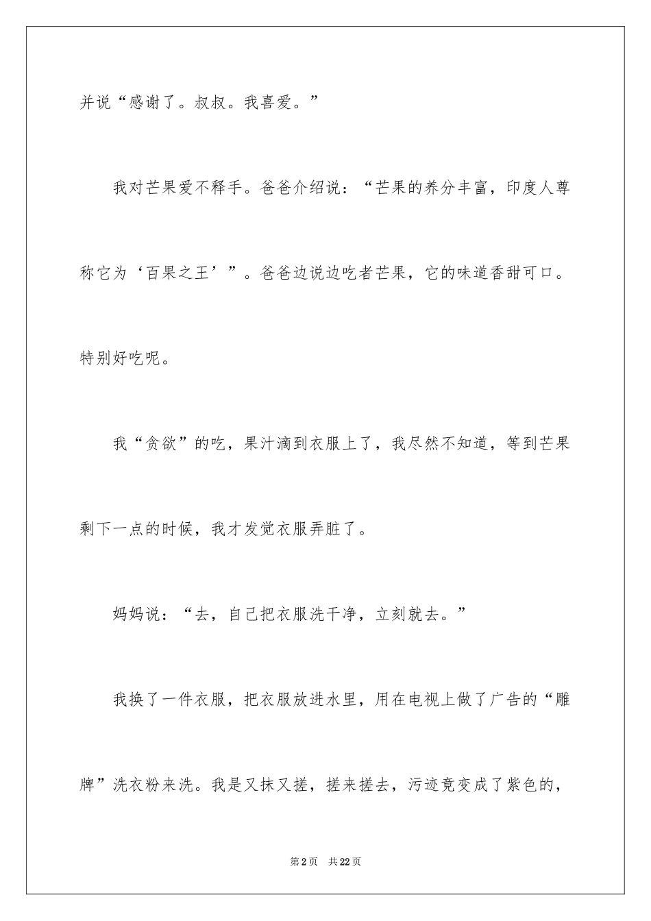 2024在寒假的日子里日记_2_第2页