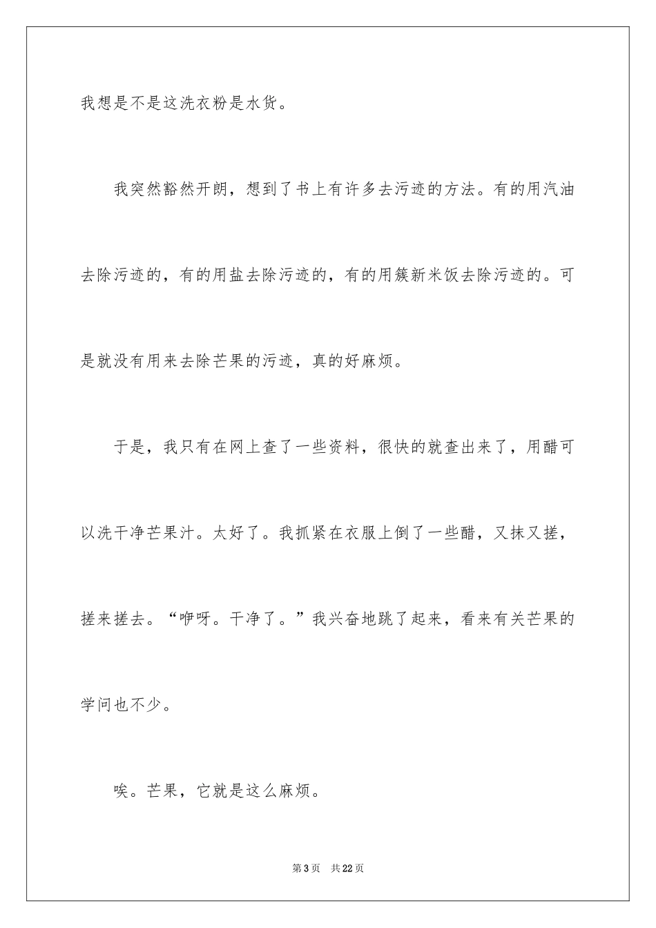 2024在寒假的日子里日记_2_第3页