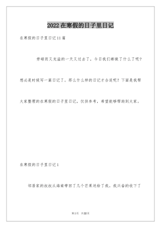2024在寒假的日子里日记_2