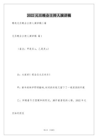 2024元旦晚会主持人演讲稿_11