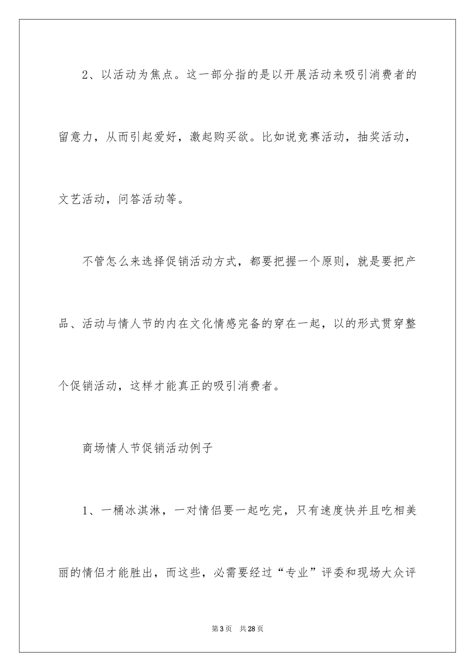 2024商场情人节活动总结_1_第3页