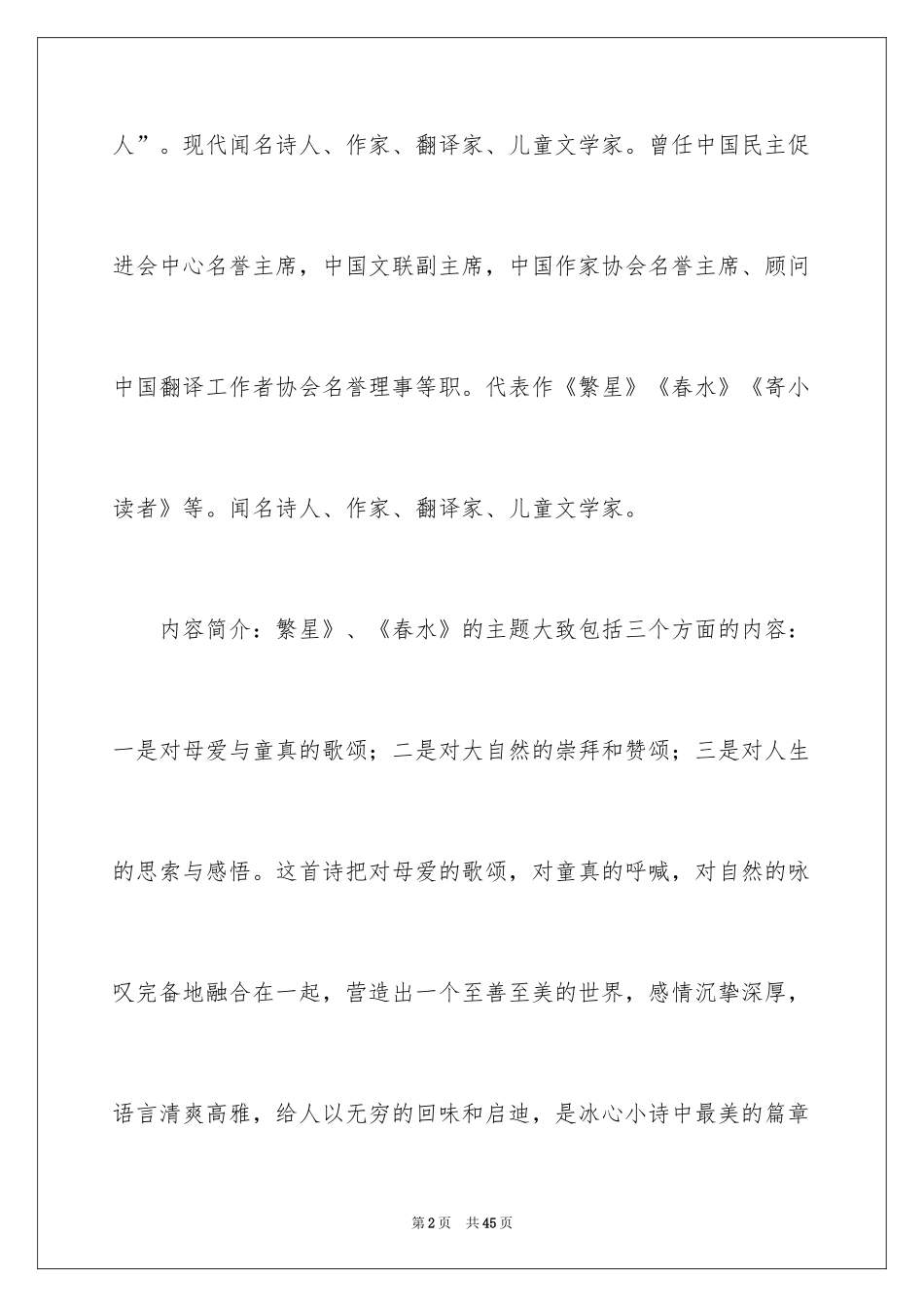 2024初中读书笔记繁星春水_第2页