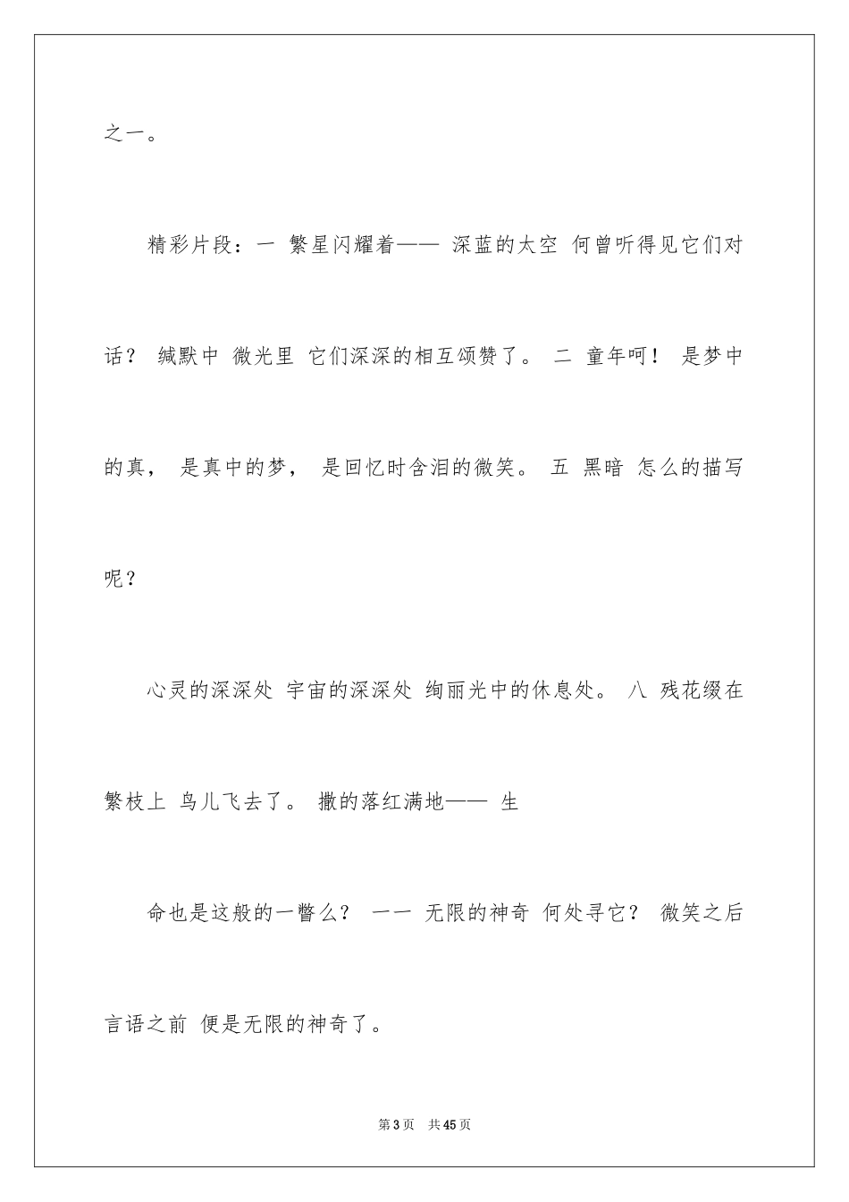 2024初中读书笔记繁星春水_第3页