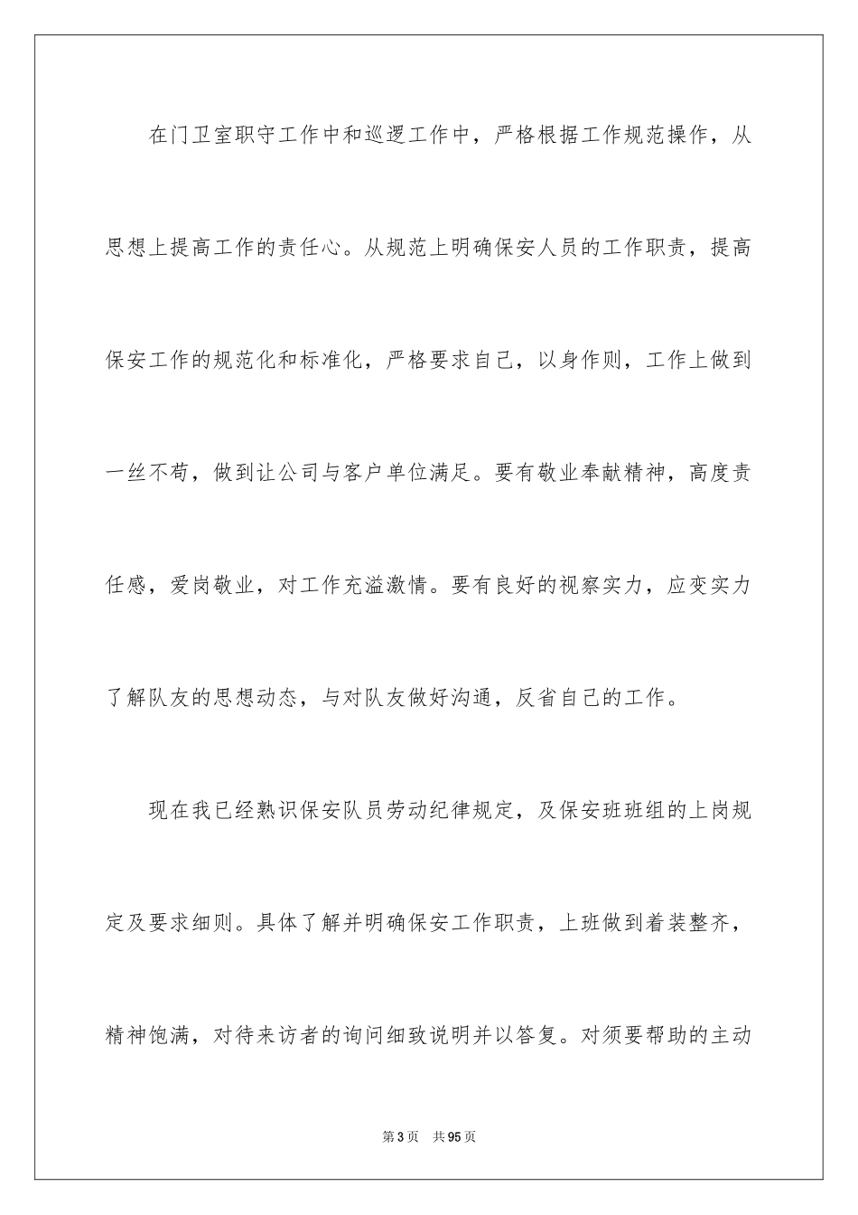 2024公司保安年终总结_2_第3页