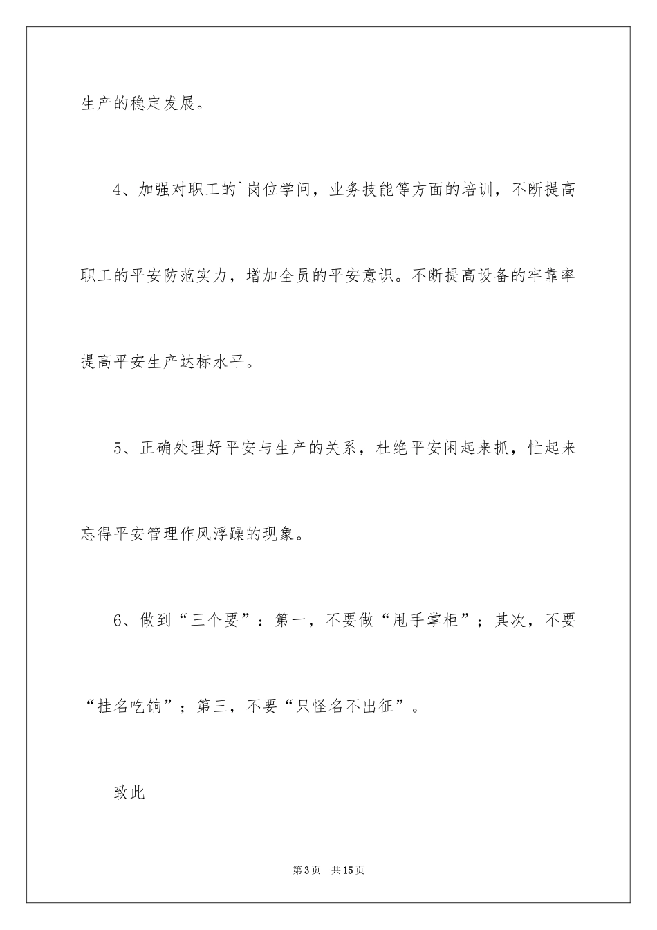 2024安全保证书_395_第3页