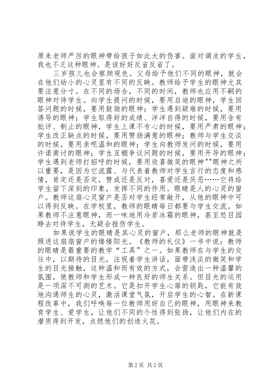 班集体建设小结(心得)_第2页