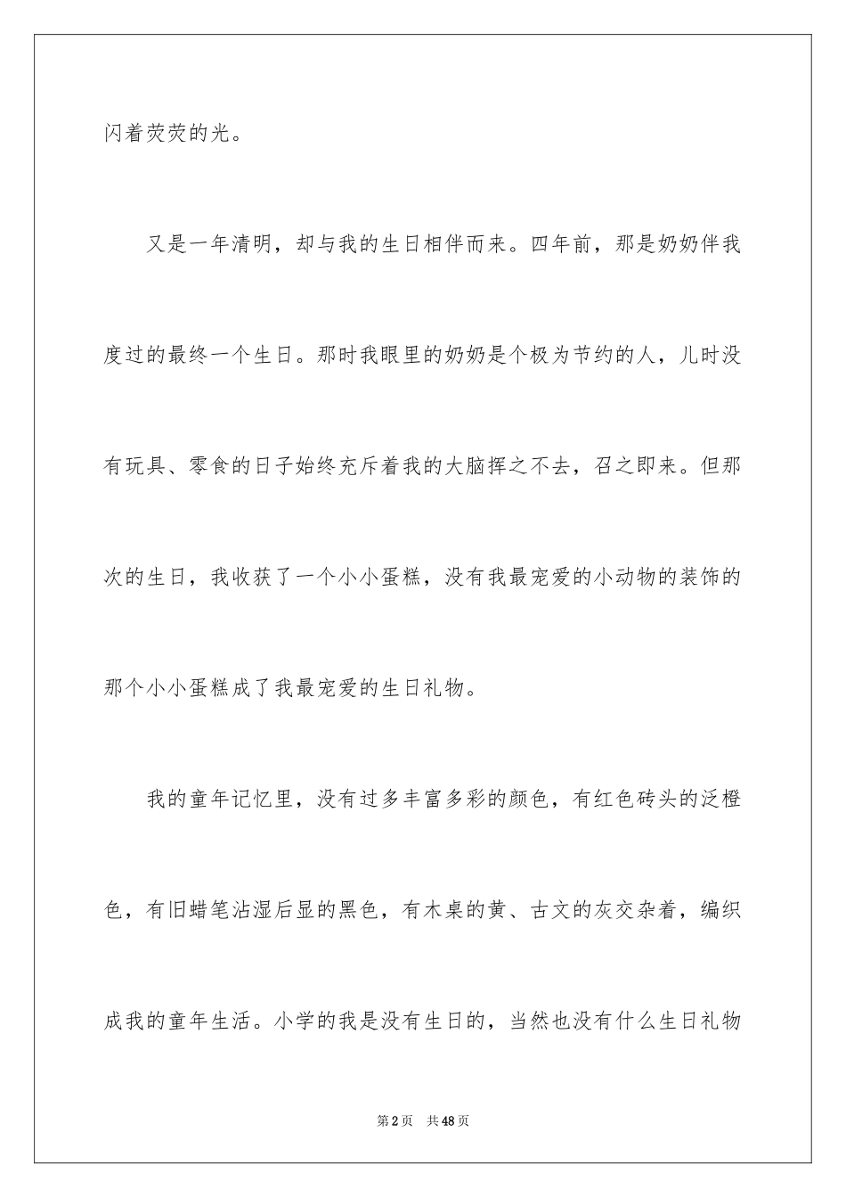 2024初中优秀作文_59_第2页