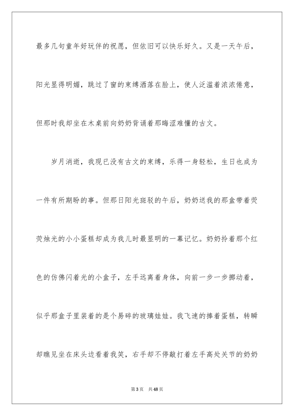 2024初中优秀作文_59_第3页