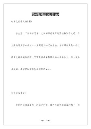 2024初中优秀作文_59