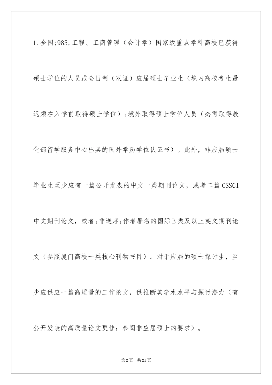 2024厦门管理学院博士生申请考核选拔办法_第2页