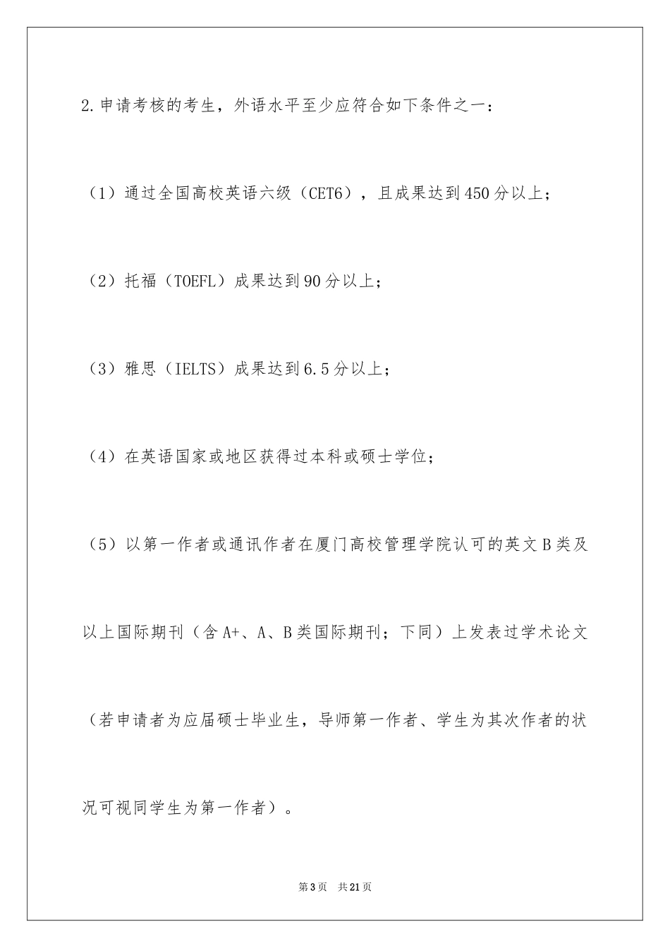 2024厦门管理学院博士生申请考核选拔办法_第3页