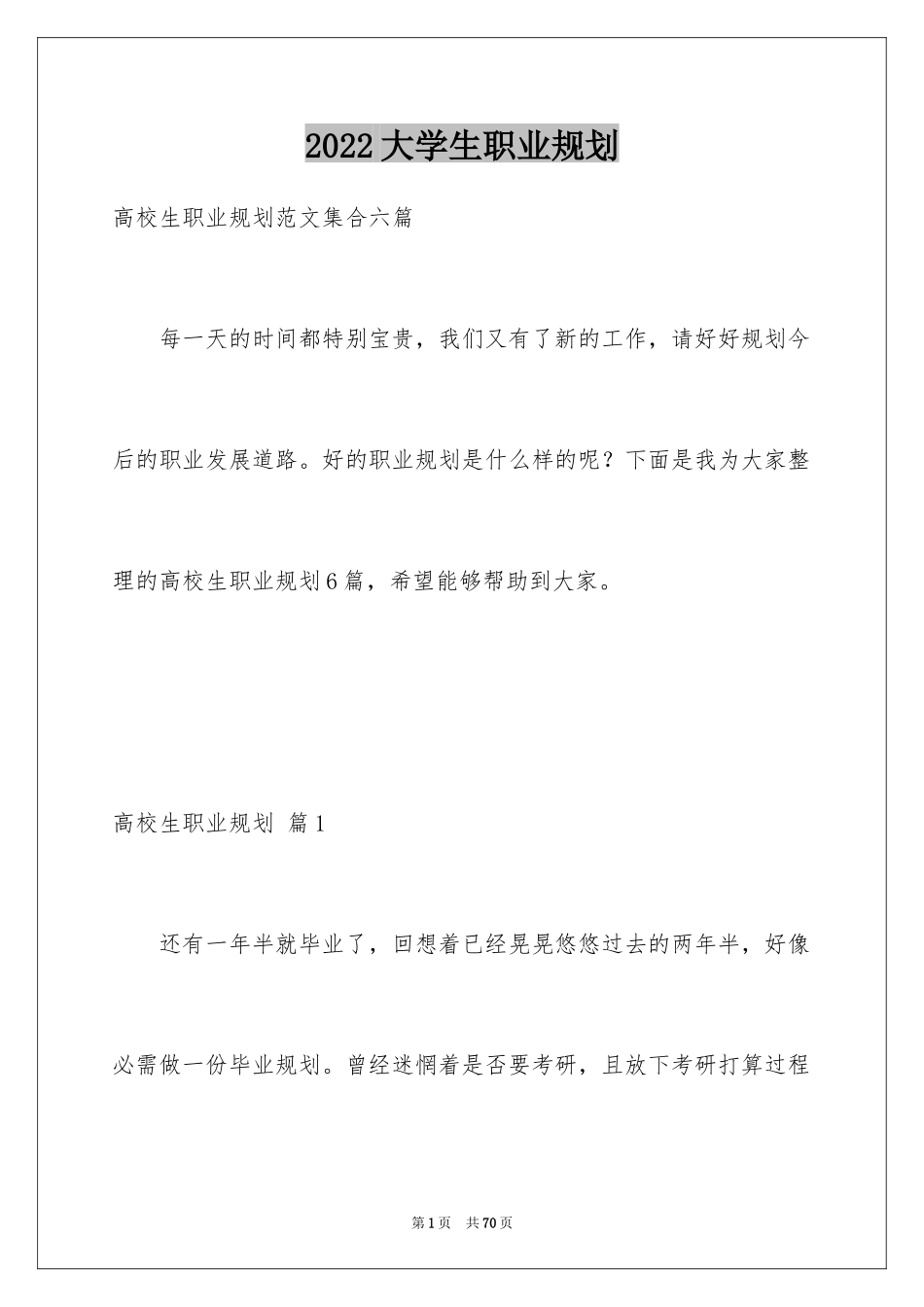 2024大学生职业规划_920_第1页