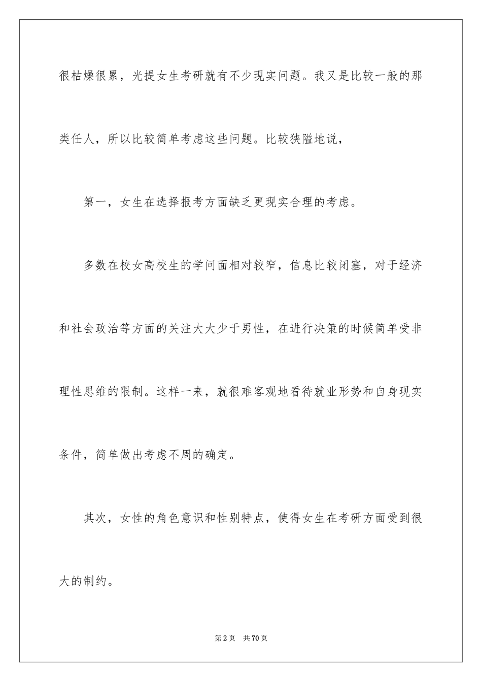 2024大学生职业规划_920_第2页