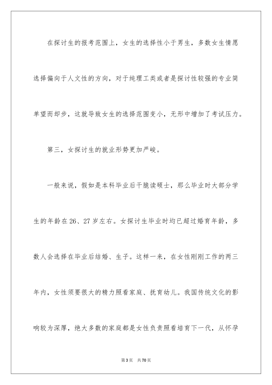 2024大学生职业规划_920_第3页