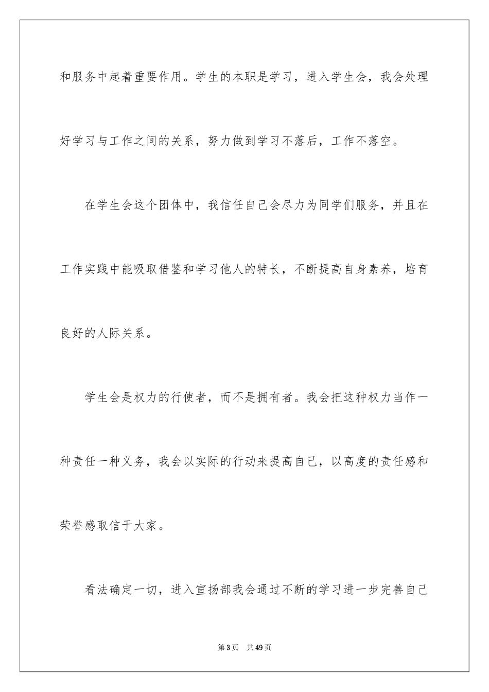 2024学生会宣传部部长竞选演讲稿_48_第3页