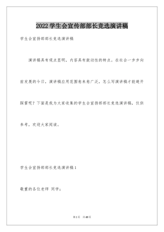 2024学生会宣传部部长竞选演讲稿_48