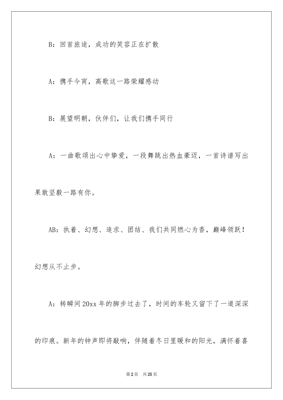 2024元旦晚会主持人演讲稿_103_第2页