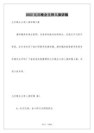 2024元旦晚会主持人演讲稿_103