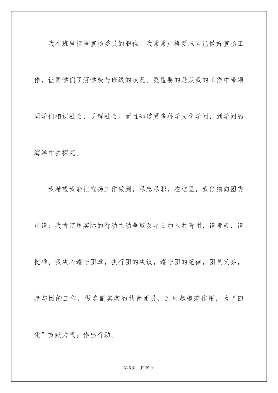 2024初一入团申请书_13_第3页