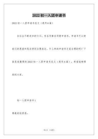 2024初一入团申请书_13