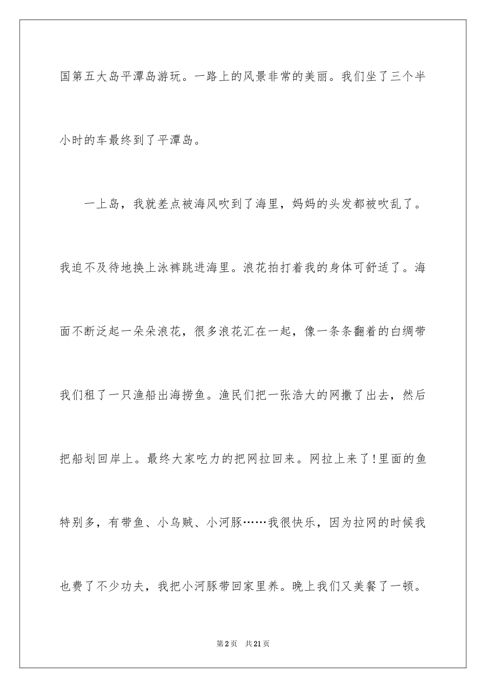 2024四年级写景作文_11_第2页