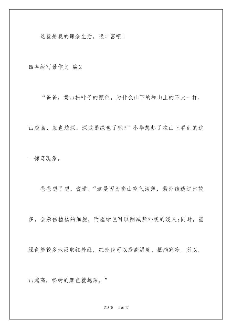 2024四年级写景作文_11_第3页