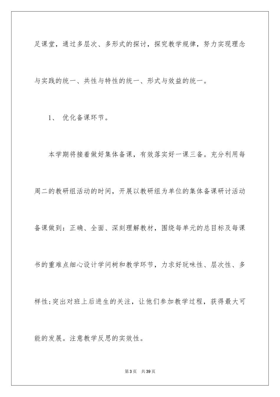 2024六年级语文教研组工作计划报告_第3页