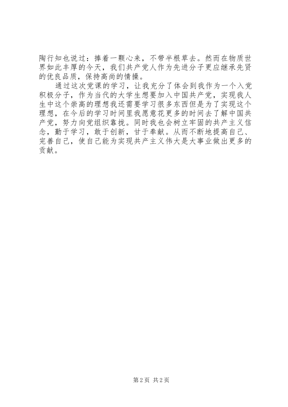 《党员学习心得体会》_第2页