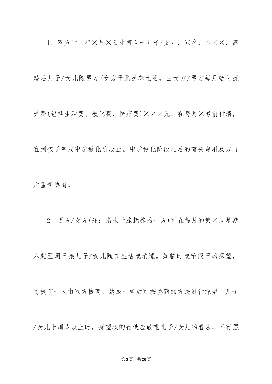 2024协议离婚协议书_82_第3页