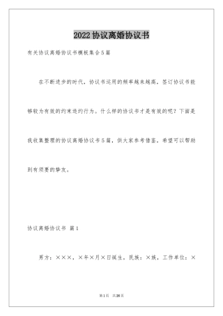 2024协议离婚协议书_82