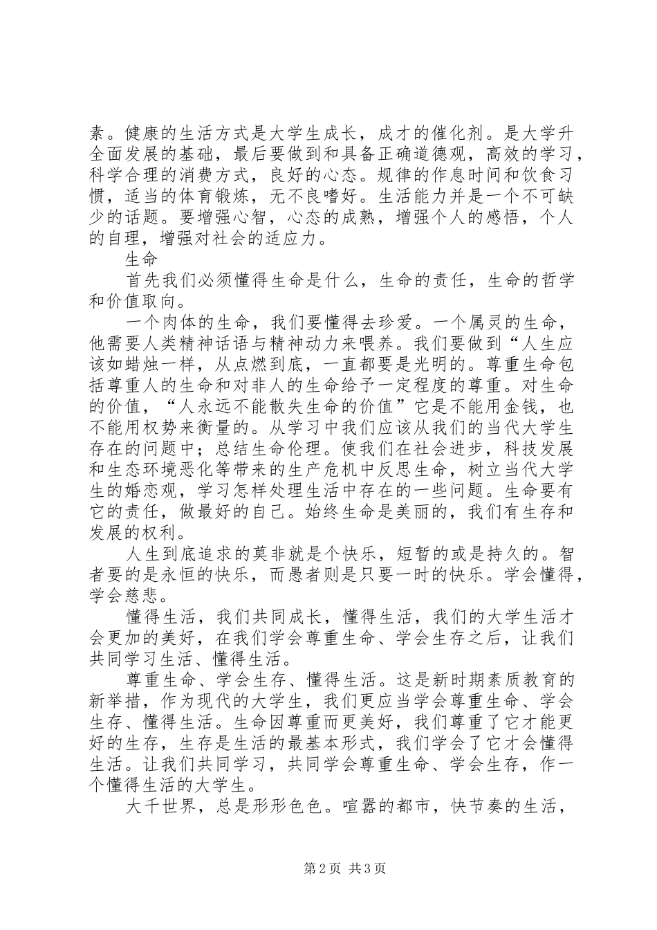 学习“三生教育”心得体会_第2页