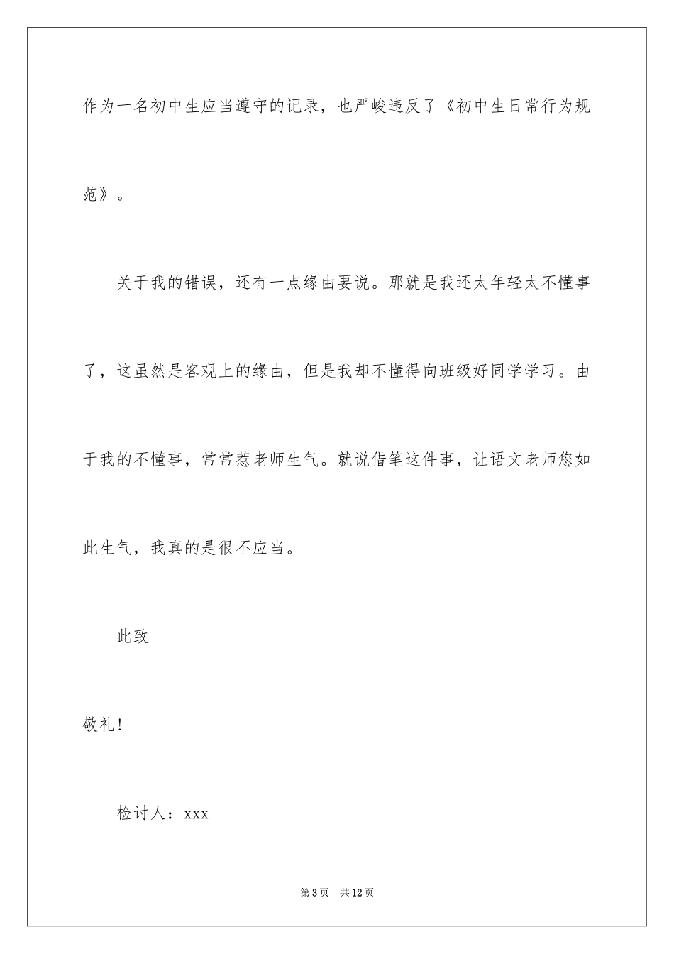 2024学生违反课堂纪律检讨书_2_第3页