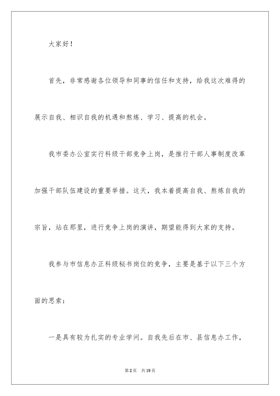 2024员工竞聘上岗演讲稿_48_第2页