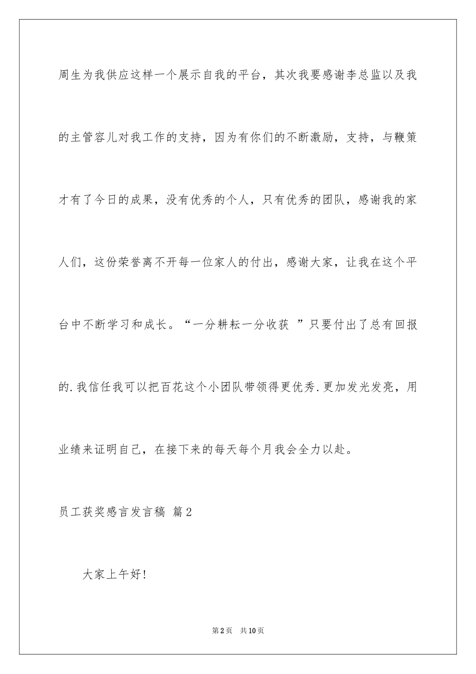 2024员工获奖感言发言稿_37_第2页