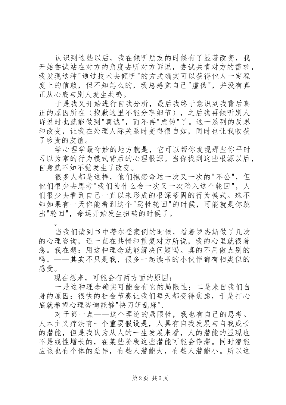 读《罗杰斯心理治疗》有感_第2页