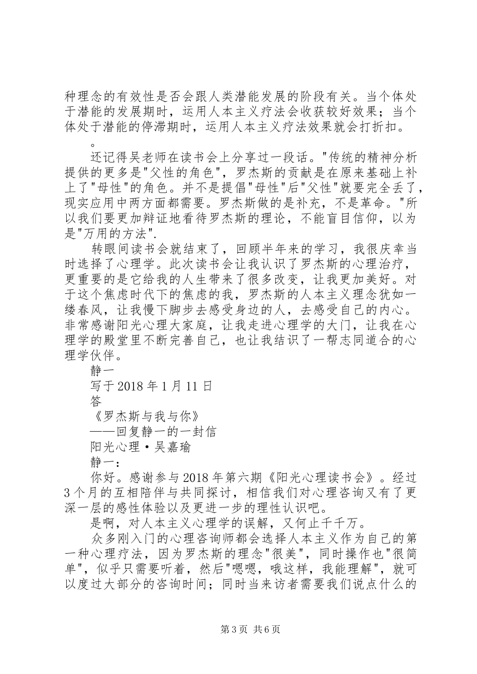 读《罗杰斯心理治疗》有感_第3页